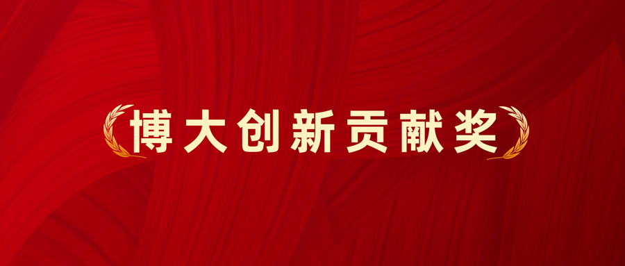 汉氏联合集团董事长韩忠朝院士被授予“博大创新贡献奖”。