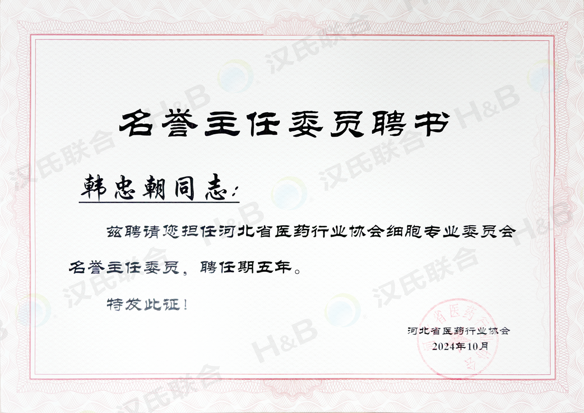 名誉主任委员聘书（2024-2）1111.png